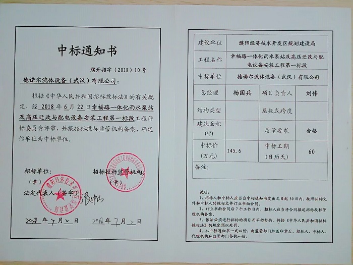 中标文件