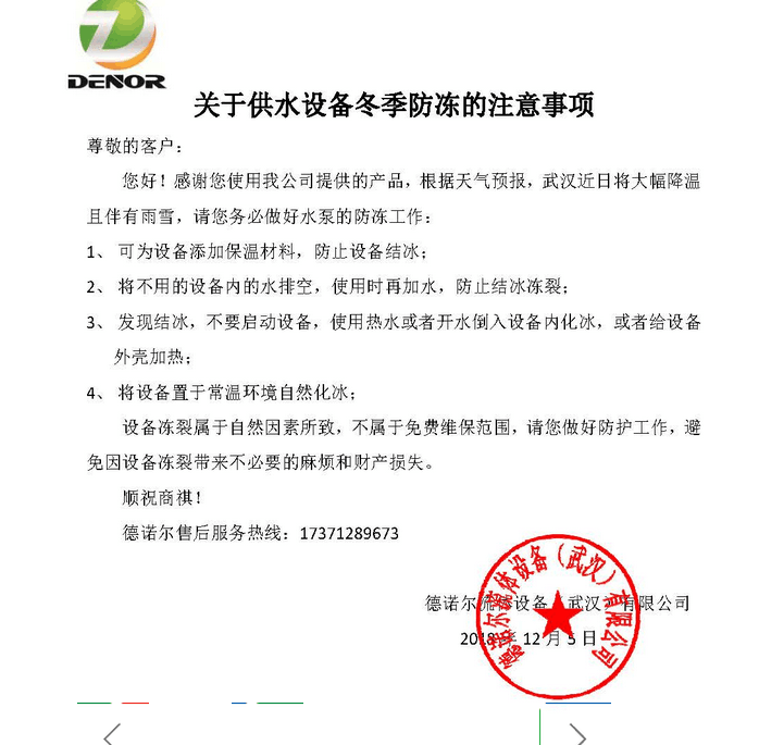 德诺尔公告
