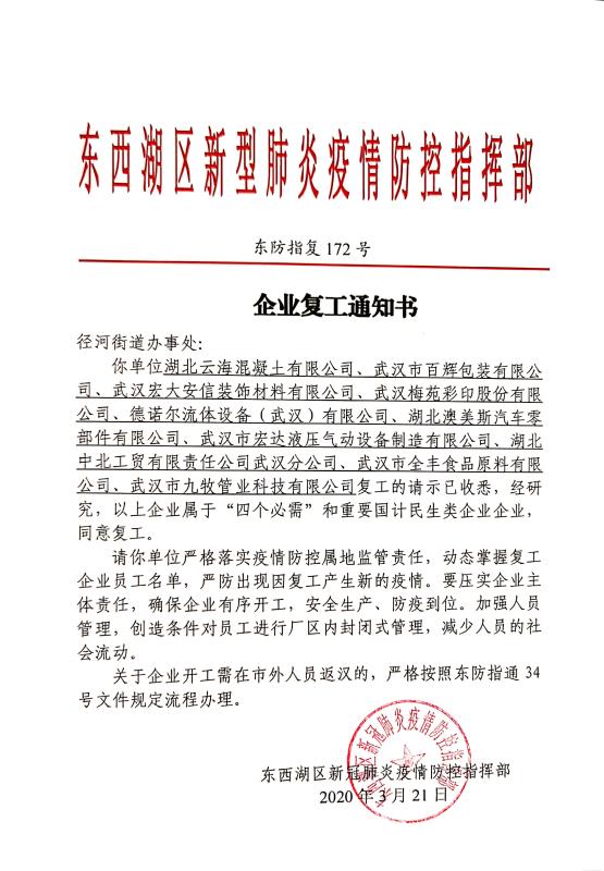 微信图片_20200321170242.jpg